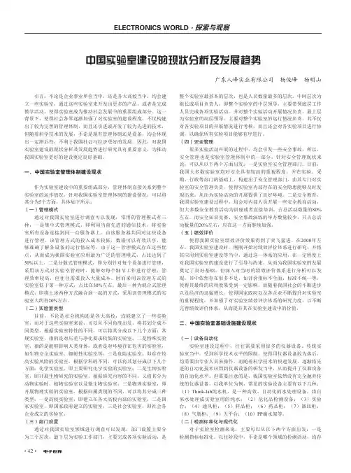 中国实验室建设的现状分析及发展趋势