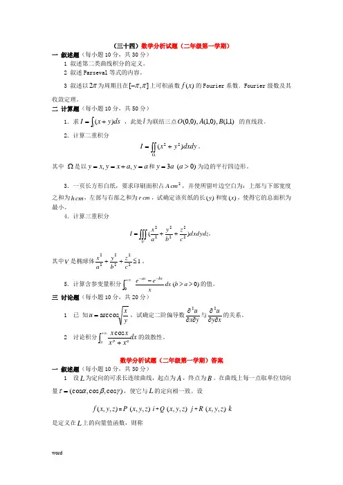 (三十四)数学分析试题(二年级第一学期)