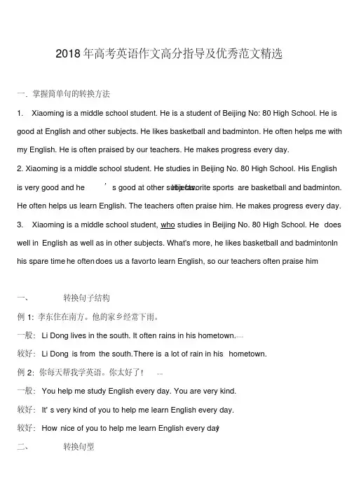 2018年高考英语作文高分指导及优秀范文精选