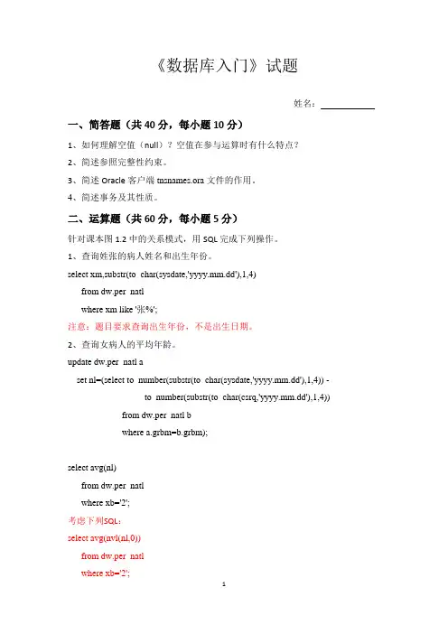 Oracle数据库入门笔试试题及参考答案