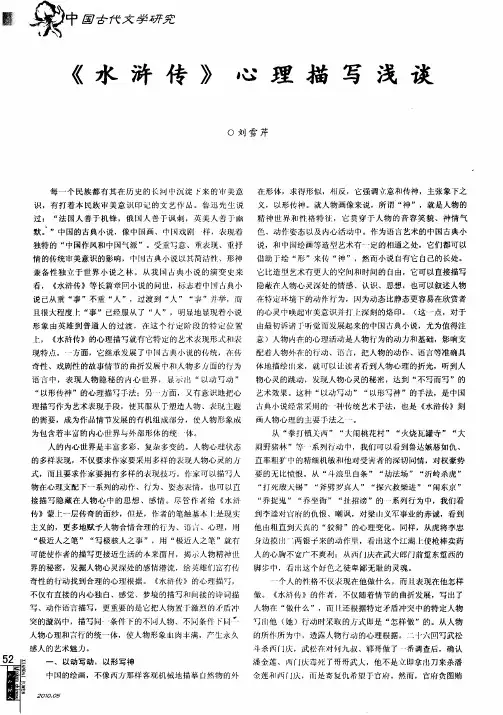 《水浒传》心理描写浅谈