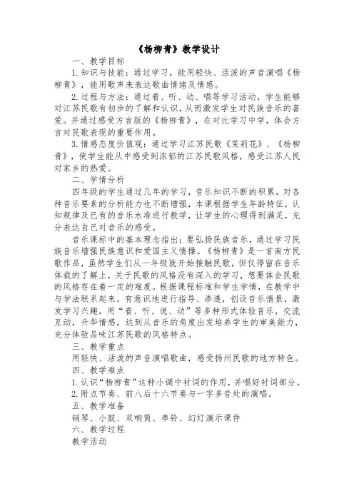 《杨柳青》教学设计