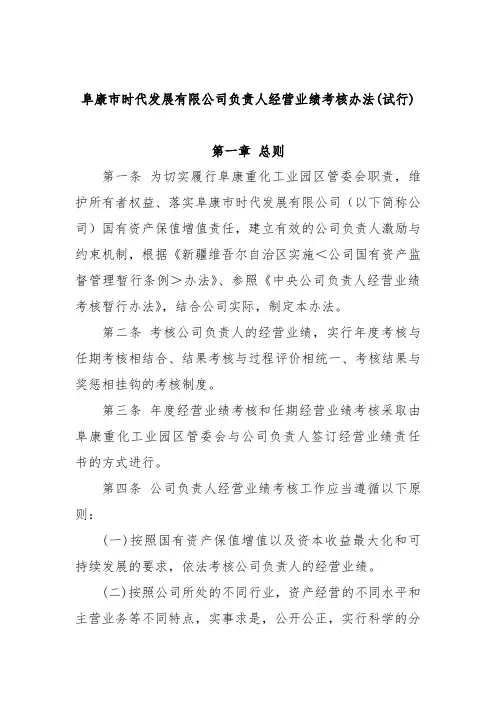 公司负责人经营业绩考核办法