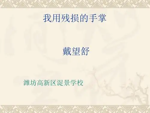 我用残损的手掌(含动漫朗读)