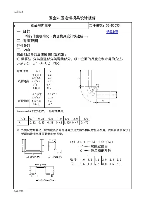五金冲压连续模设计要求规范(产品展开设计)