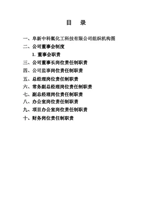 公司董事、监事、总经理职责