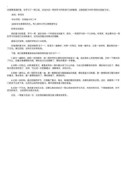 周末总结要抓住“五个一”