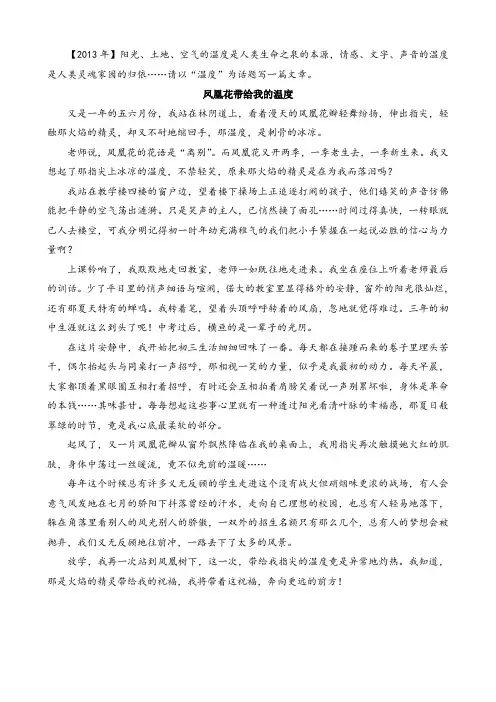 2013厦门中考满分作文“温度” 共享-