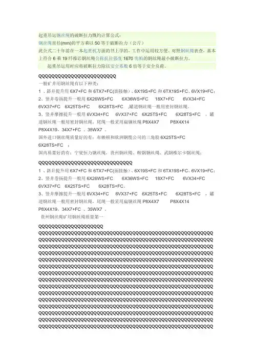 起重吊运钢丝绳的破断拉力慨约计算公式