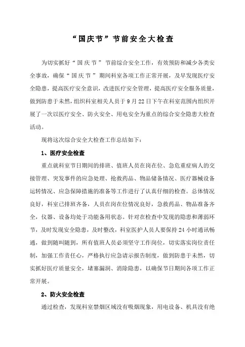 节前安全检查