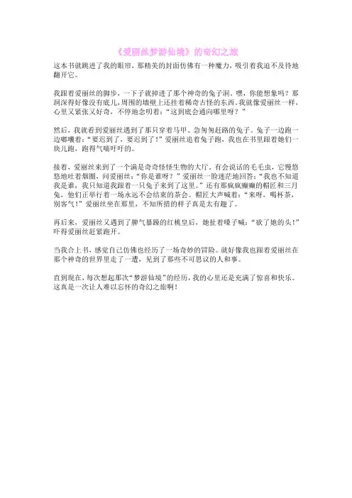 《爱丽丝梦游仙境》的奇幻之旅