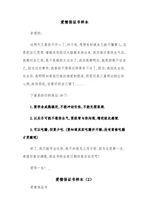 爱情保证书样本（3篇）