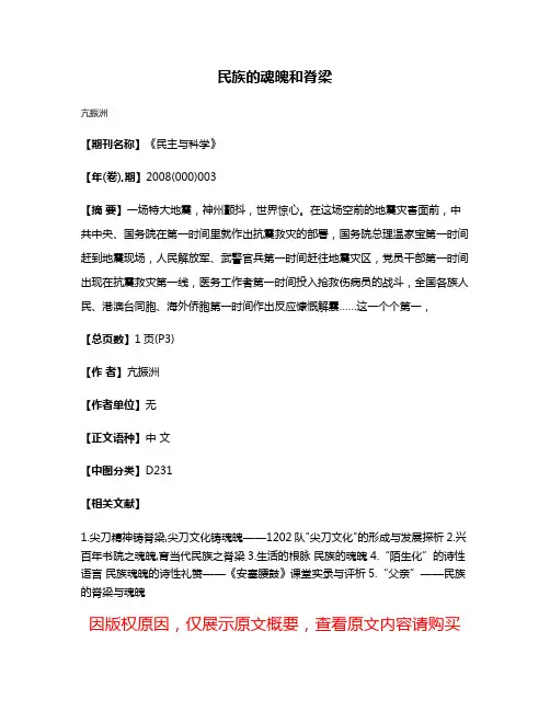 民族的魂魄和脊梁