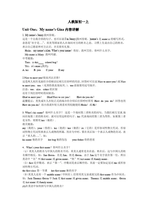 人教版初一上英语 Unit One：My name’s Gina内容详解