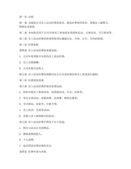 员工活动经费管理制度