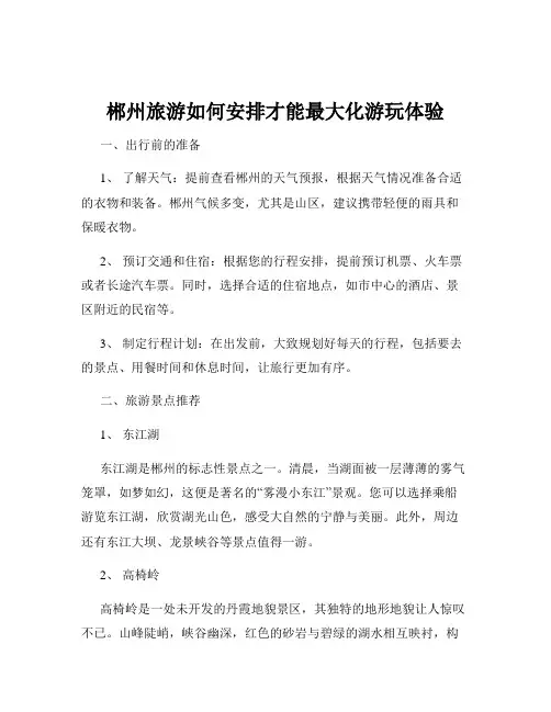 郴州旅游如何安排才能最大化游玩体验