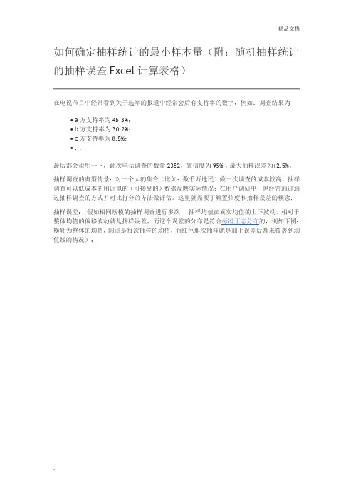 如何确定抽样统计的最小样本量