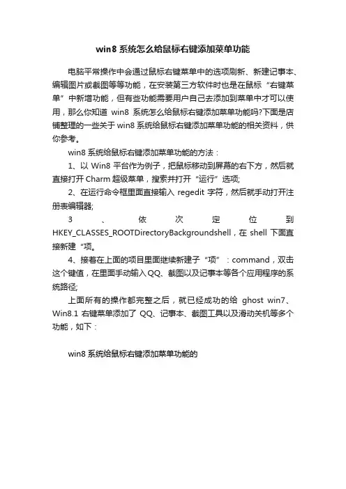 win8系统怎么给鼠标右键添加菜单功能