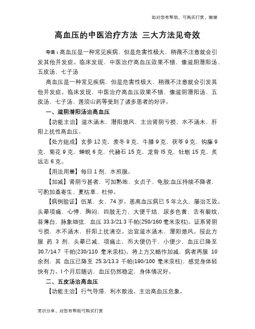 高血压的中医治疗方法 三大方法见奇效