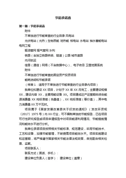 节能承诺函