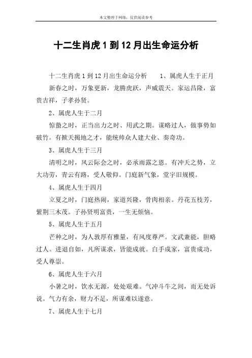 十二生肖虎1到12月出生命运分析