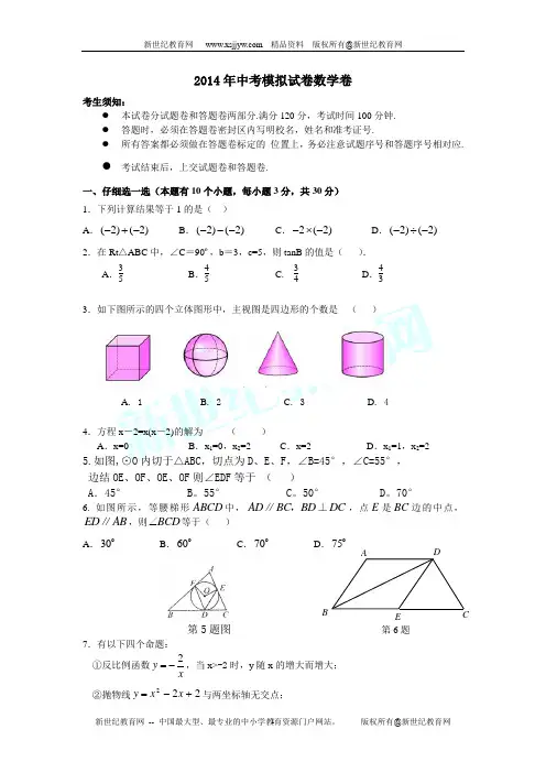 2014中考数学模拟试卷(19)(附答案)
