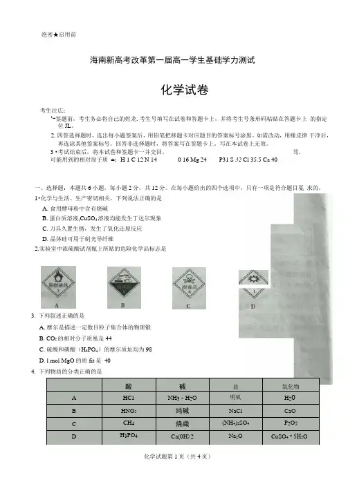 海南省琼海市嘉积中学2017-2018学年高一上学期期末学生基础学力测试化学试题扫描版缺答案