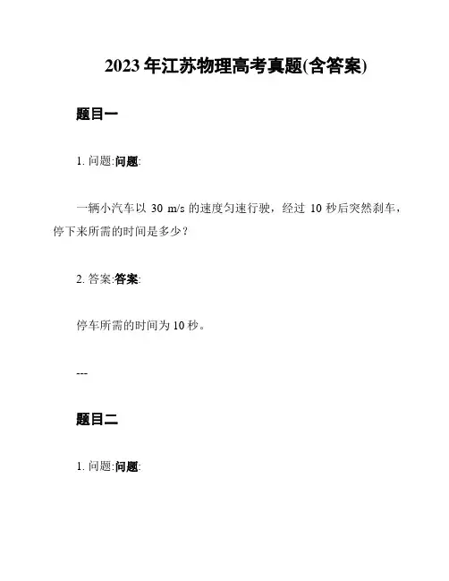 2023年江苏物理高考真题(含答案)