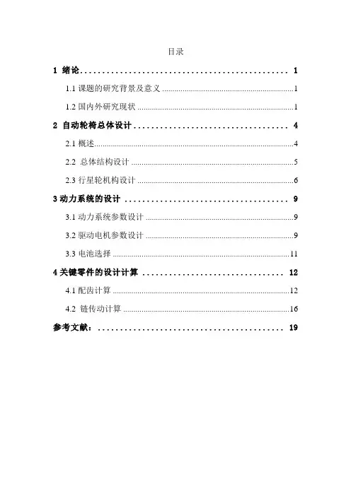 自动上楼轮椅说明书