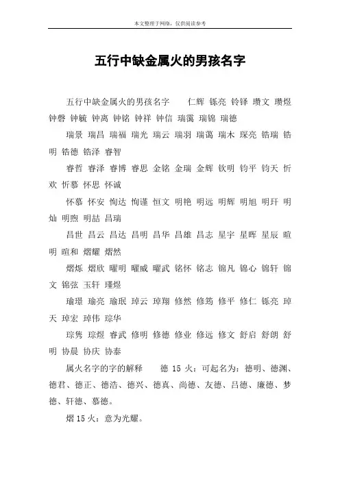 五行中缺金属火的男孩名字