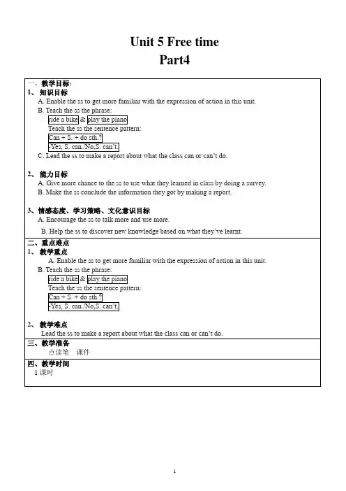 小学英语join in四年级上册unit5 第四课时