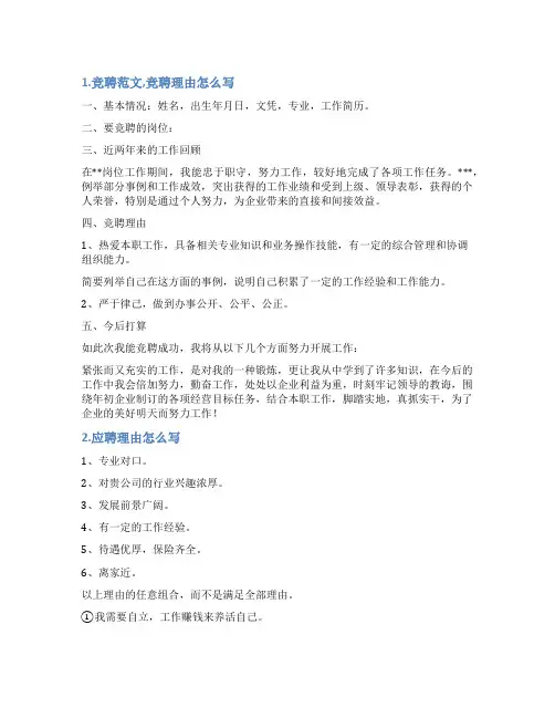 个人竞聘理由怎么写
