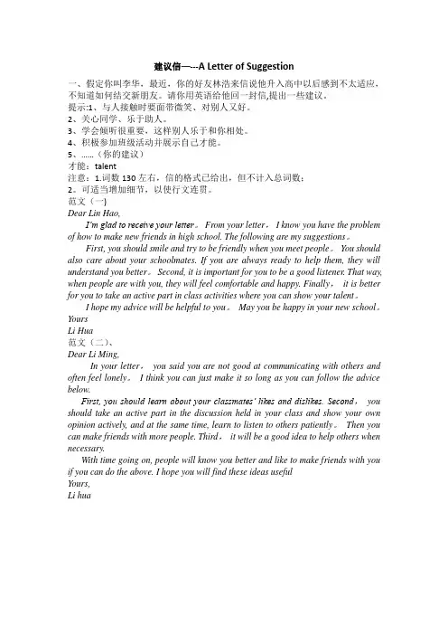 建议信-高考英语作文