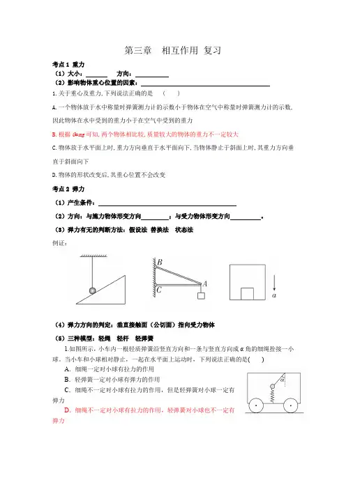 第三章+相互作用 力+导学案 高一上学期物理人教版(2019)必修第一册