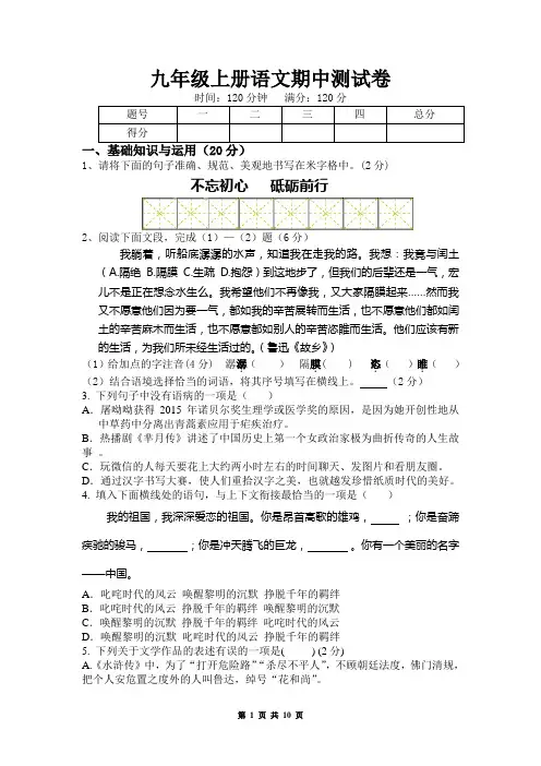 九年级上册语文期中测试卷(附答案)