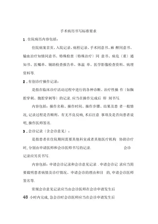 手术病历书写规范