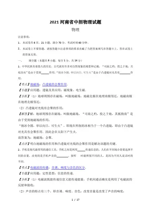 2021河南省中招物理试题
