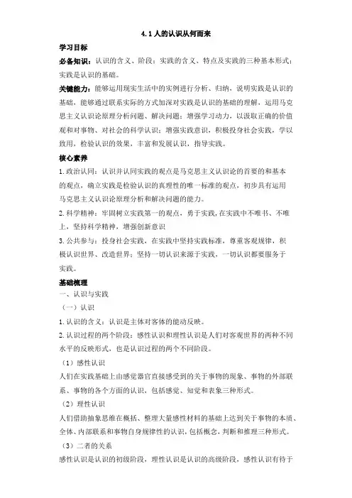 4-1人的认识从何而来(教学学案)——高中政治人教统编版必修4