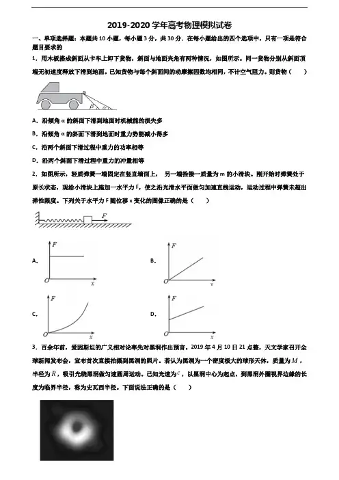 辽宁省辽阳市2019-2020学年高考物理统考试题