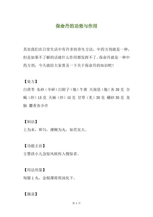 保命丹的功效与作用