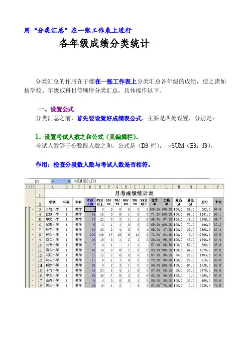 [考试]巧用Excel中的“分类汇总”进行成绩分类统计