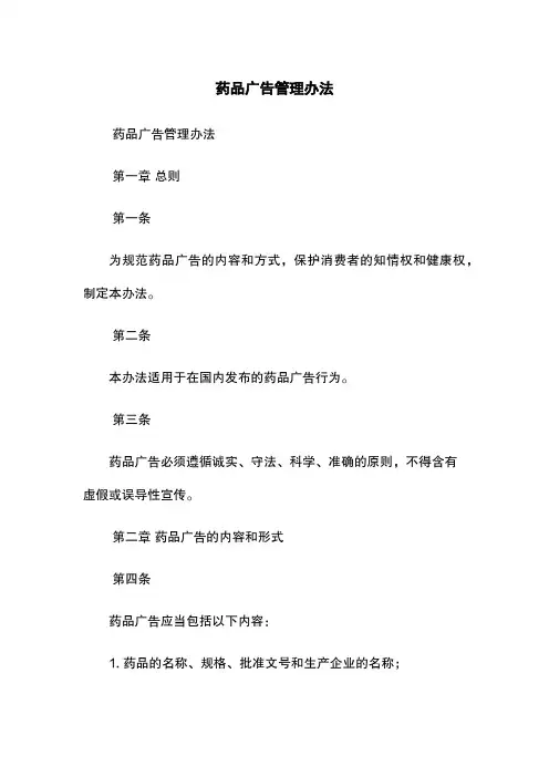 药品广告管理办法