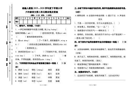 部编人教版2019---2020学年度下学期小学六年级语文下册第三单元测试卷及答案(含两套题)