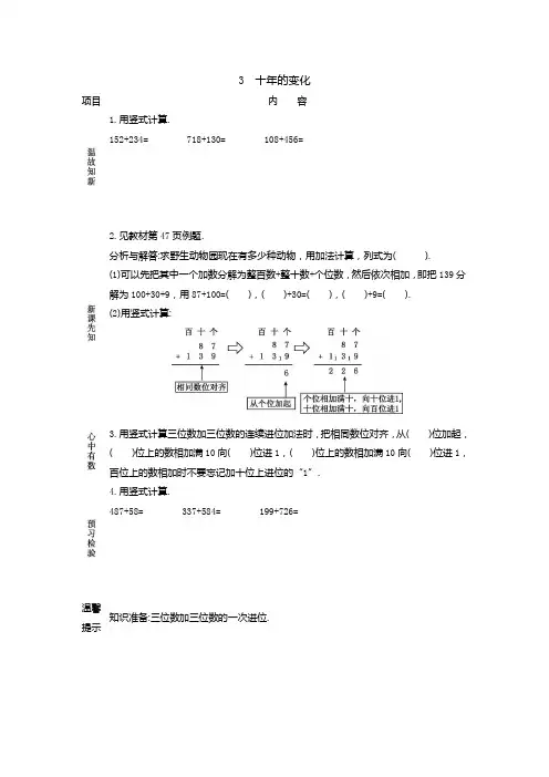 北师大二年级下数学教5.3 十年的变化
