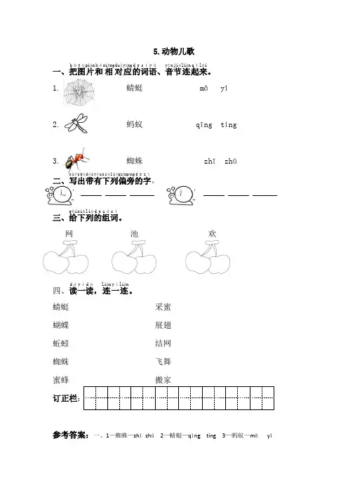 部编人教版一年级语文下册第五单元试卷合集8套 含答案