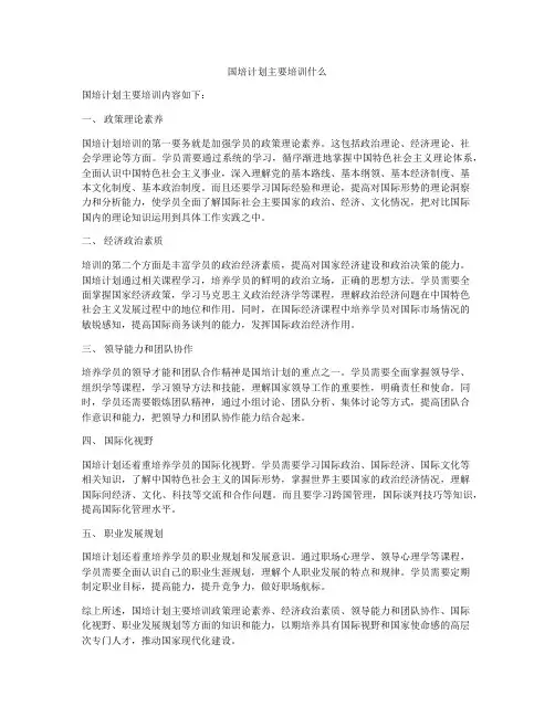 国培计划主要培训什么