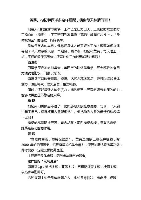 黄芪、枸杞和西洋参这样搭配，使你每天神清气爽！