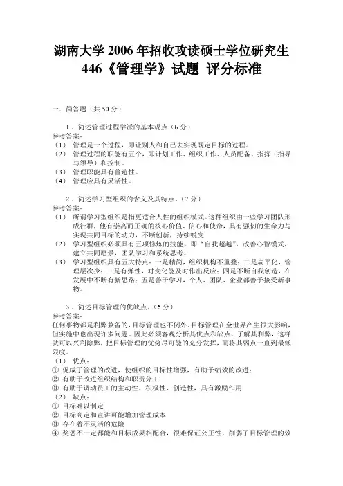 湖大2006试卷答案