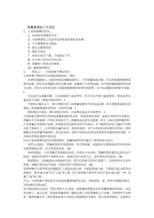 质量管理的十大误区