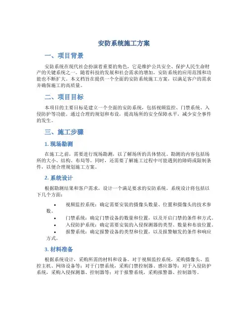 安防系统施工方案